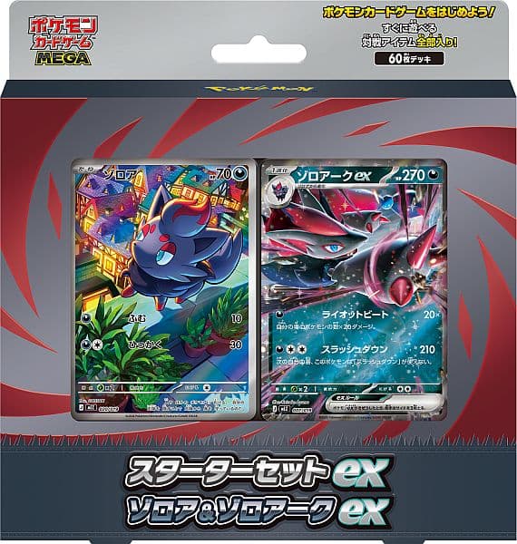 Pokemon Deck (JAPANSK/JAPANESE) - MEGA Starter Set: Zorua and Zoroark ex