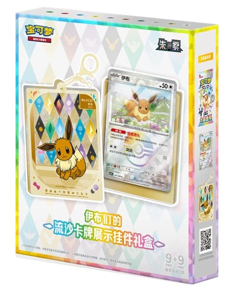 Pokemon Box (KINESISK/CHINESE) - Scarlet & Violet CSV9.5C: Terastal Grand Gathering Pendant Gift Box